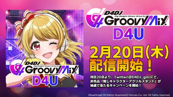 アプリ『D4DJ Groovy Mix D4U Edition』リリース (C)bushiroad All Rights Reserved. (C)Donuts Co. Ltd. All rights reserved.