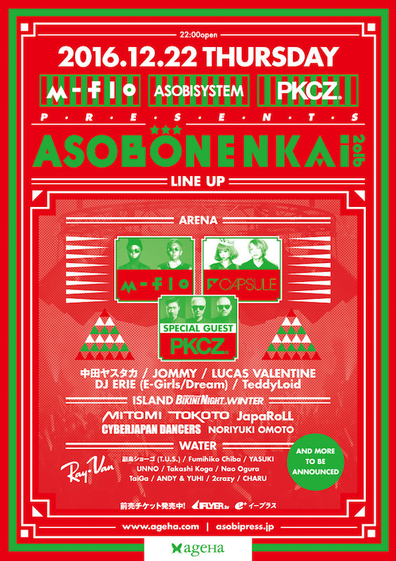 「m-flo × ASOBISYSTEM × PKCZ（R）Presents ASOBONENKAI 2016」フライヤー