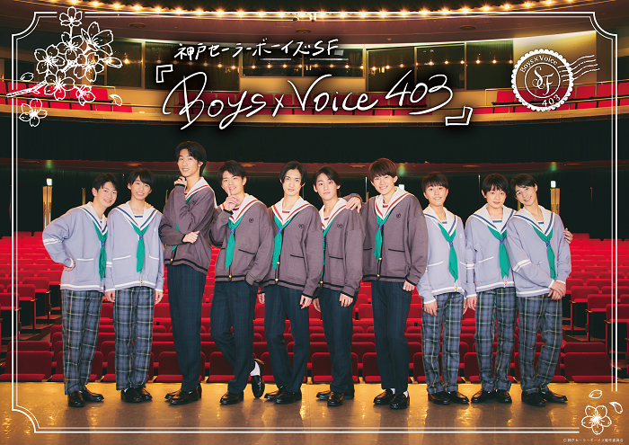 神戸セーラーボーイズ SF（セミフィクション）『Boys×Voice 403』 　　　　　　　(C)kobesb