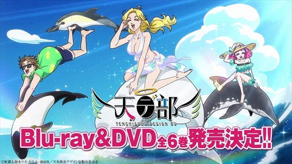 【天デ部】Blu-ray&DVD告知CMカット