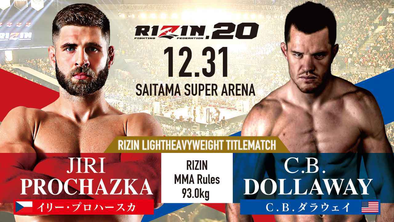 ＜ライトヘヒ゛ー級タイトルマッチ＞[RIZIN MMAルール ： 5分 3R（93.0kg）※肘あり］イリー・プロハースカ vs. C.B.ダラウェイ