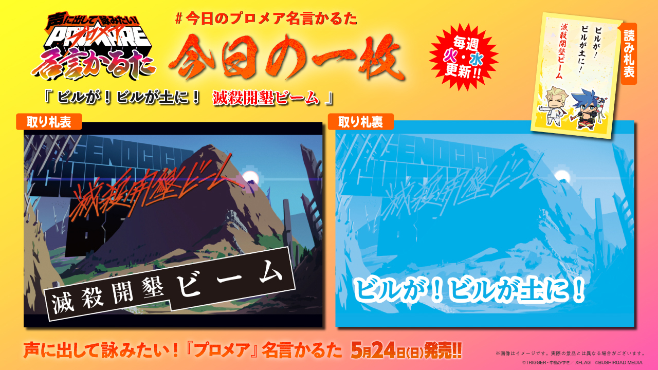 映画 プロメア の名場面 名言選りすぐり90首を収録 声に出して詠みたい プロメア名言かるた が発売に Spice エンタメ特化型情報メディア スパイス