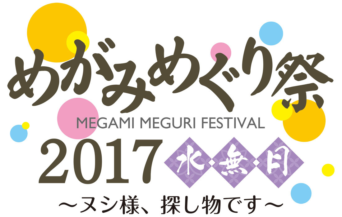 めがみめぐり』ファンミーティングイベント開催決定 伊藤彩沙・尾崎 