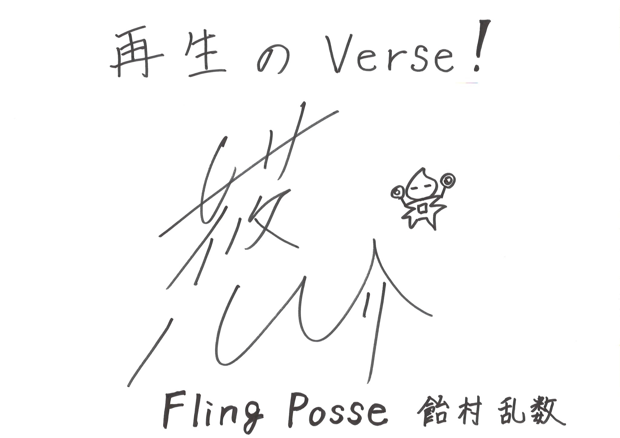 飴村乱数（CV:白井悠介） (C) King Record Co., Ltd. All rights reserved.