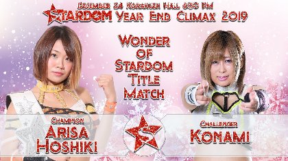 スターダム“2大王者”の岩谷麻優＆星輝ありさが防衛戦