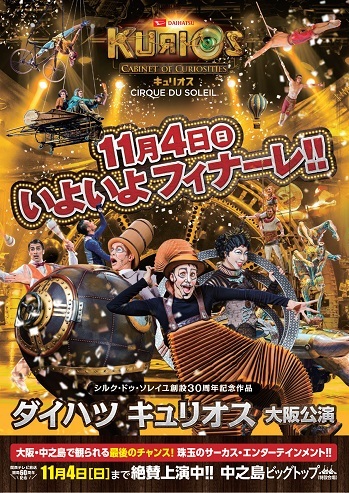 2回ほど再生KURIOS シルク・ドゥ・ソレイユ