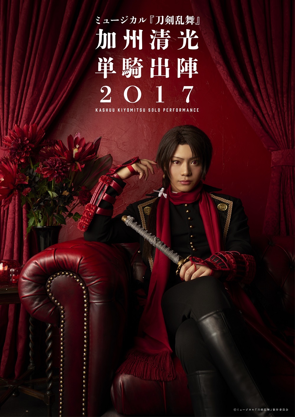 (C)ミュージカル『刀剣乱舞』製作委員会