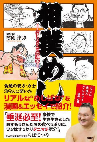 力士の食事情や裏側に迫ったイベント『食わナイト！！大阪場所』