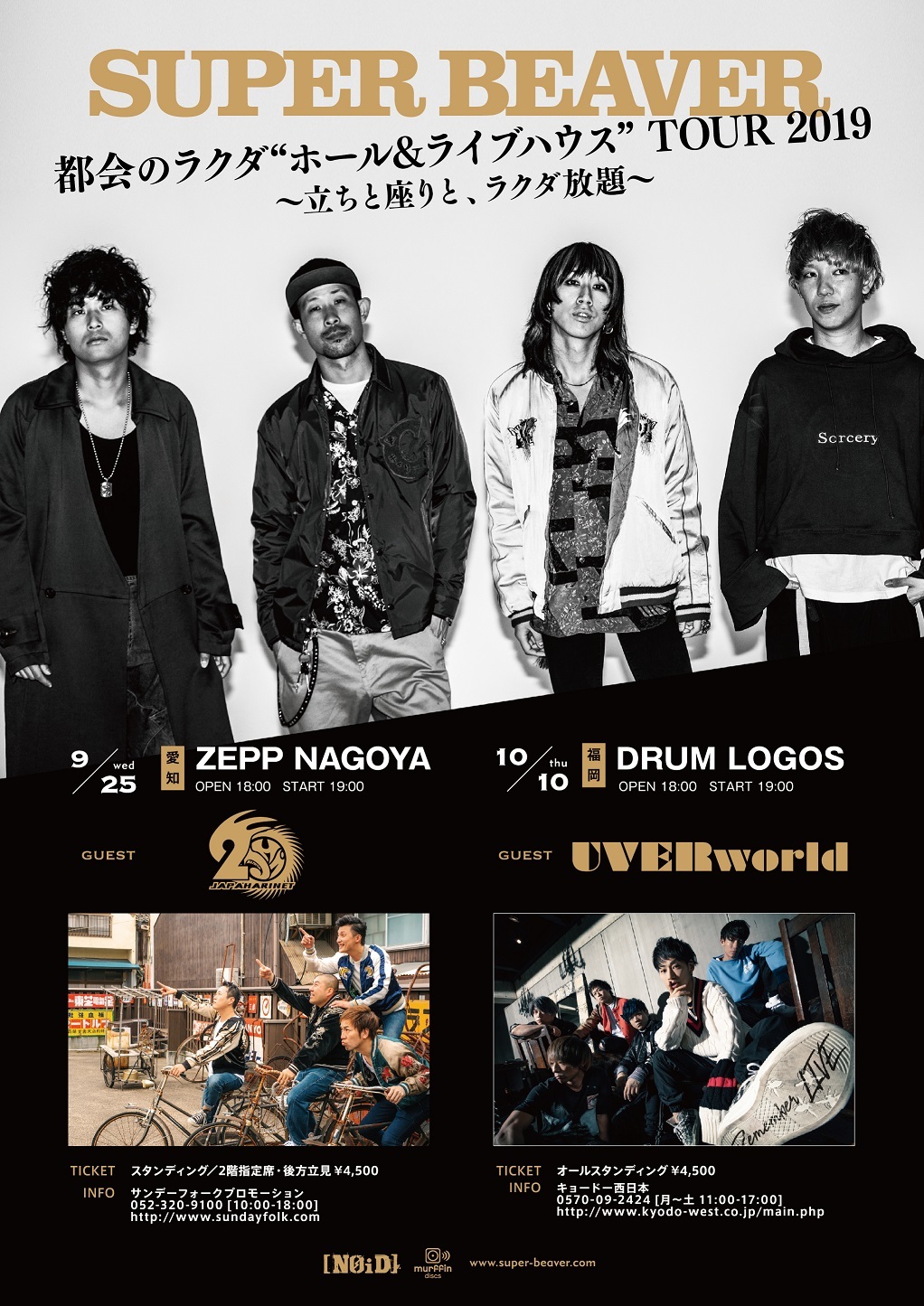 『都会のラクダ ″ホール＆ライブハウス″ TOUR 2019〜立ちと座りと、ラクダ放題〜』