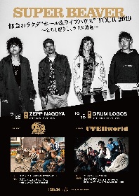 SUPER BEAVER ホール&ライブハウスツアーの最終ゲストにUVERworld、ジャパハリネットを発表 | SPICE -  エンタメ特化型情報メディア スパイス