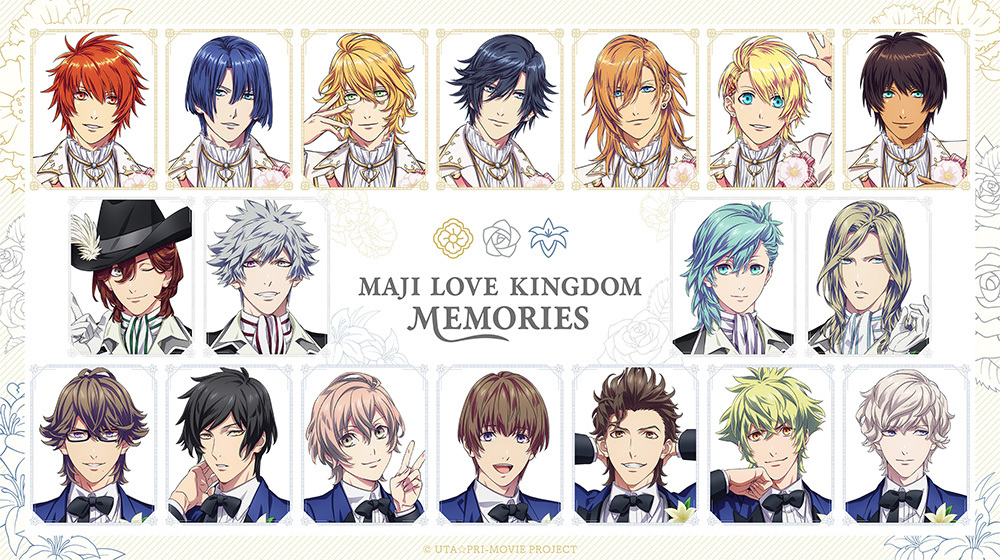 『劇場版 うたの☆プリンスさまっ♪ MAJI LOVE KINGDOM MEMORIES』