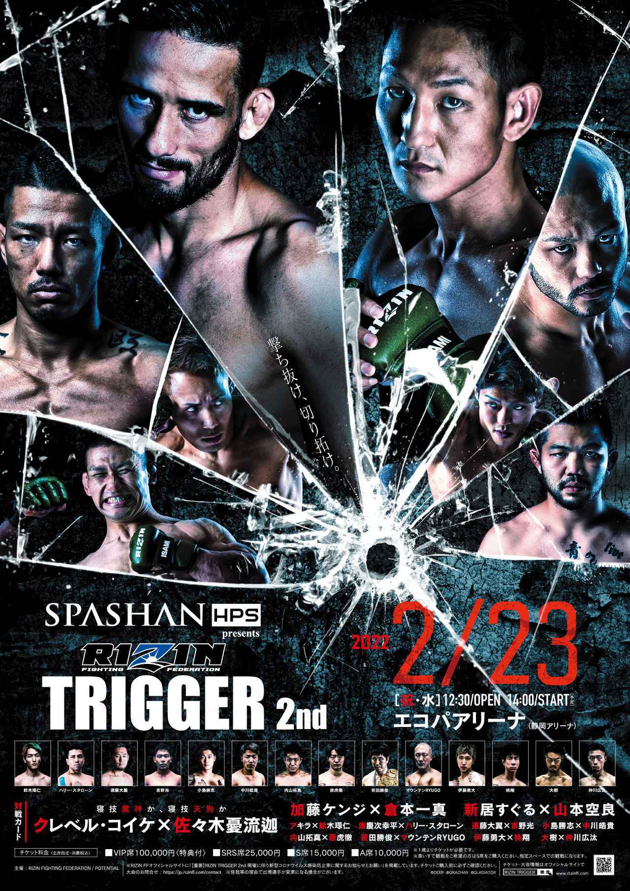 『SPASHAN HPS presents RIZIN TRIGGER 2nd』