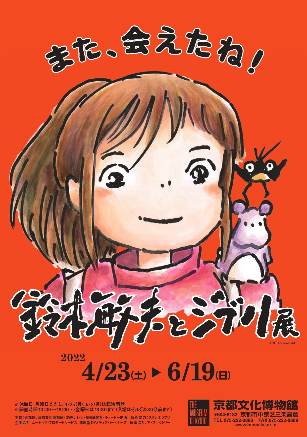 鈴木敏夫とジブリ展 京都文化博物館にて開催 約1万冊の本とともにプロデューサー鈴木敏夫の言葉を探る Spice エンタメ特化型情報メディア スパイス