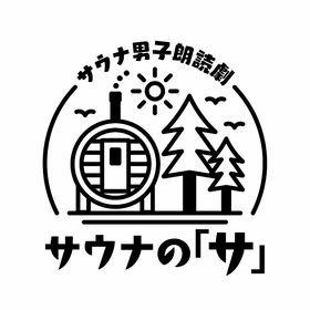 小野大輔、下野紘、土岐隼一が出演　サウナ男子朗読劇「サウナの『サ』」開催が決定