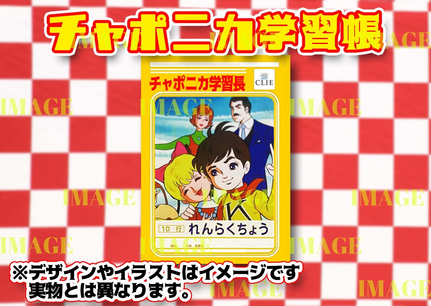 最終先行特典 　(C)2019 鈴川鉄久/ICHI/チャージマン研！CLIE