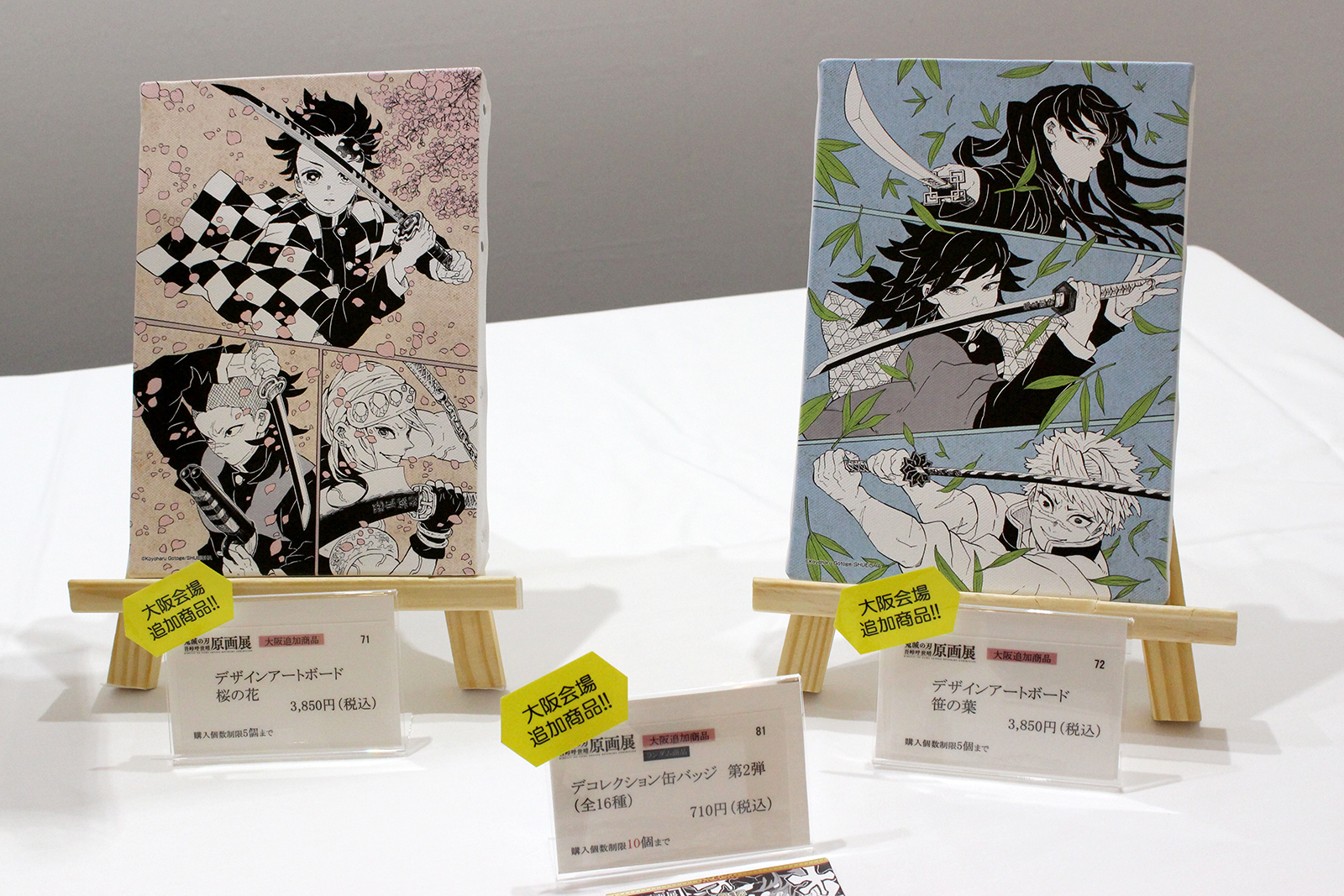 選べるサイズ展開 鬼滅の刃 ufotable 伊黒小芭内 原画展 デザイン