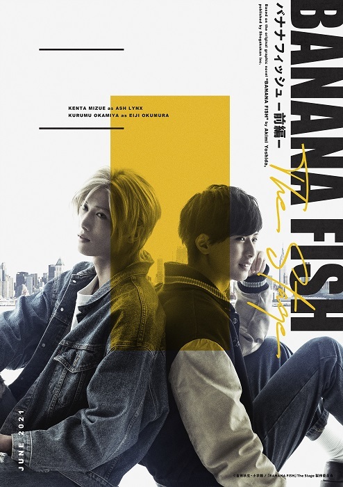 水江建太と岡宮来夢がW主演 吉田秋生の『BANANA FISH』が前後編二部作