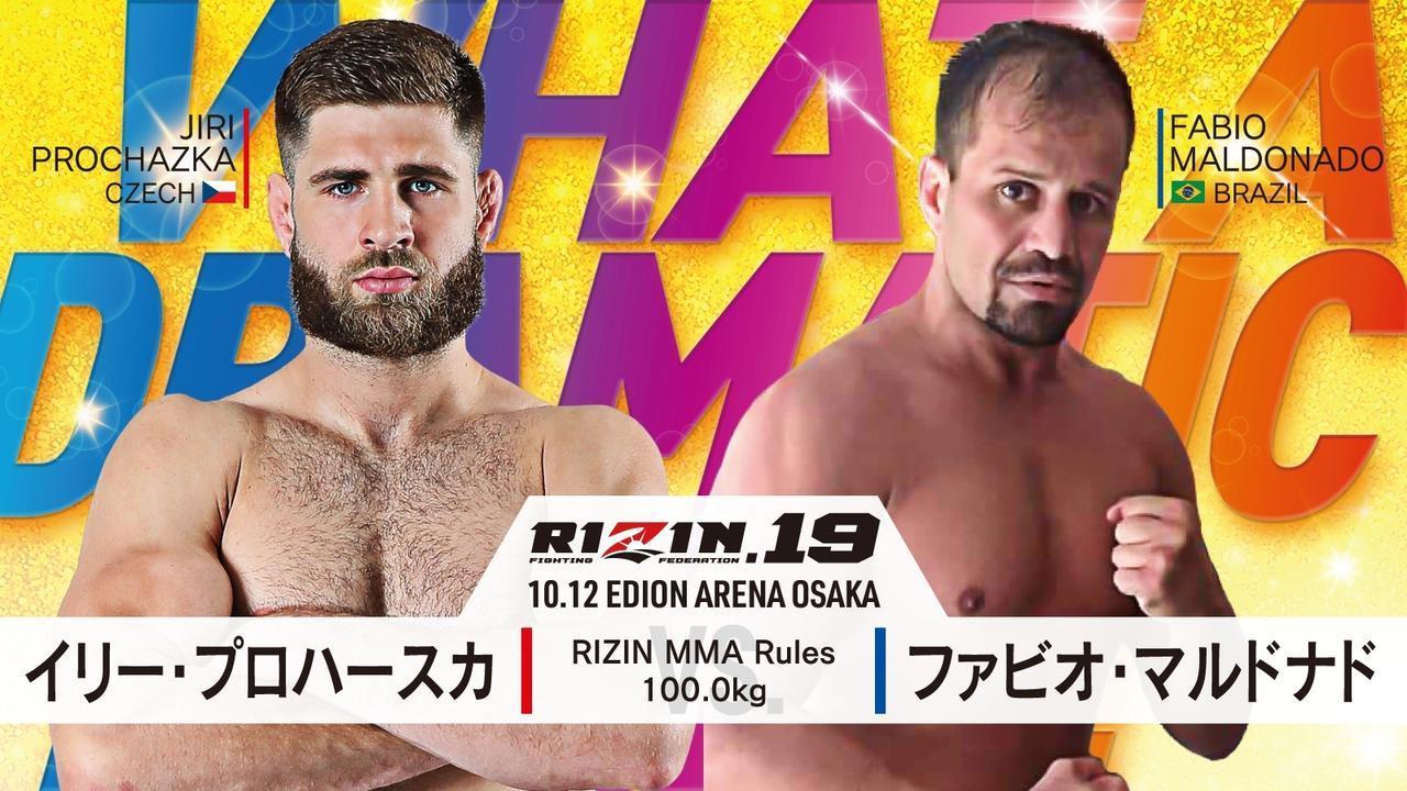 イリー・プロハースカ vs. ファビオ・マルドナド［RIZIN MMAルール：5分3R（100.0kg）※肘あり］
