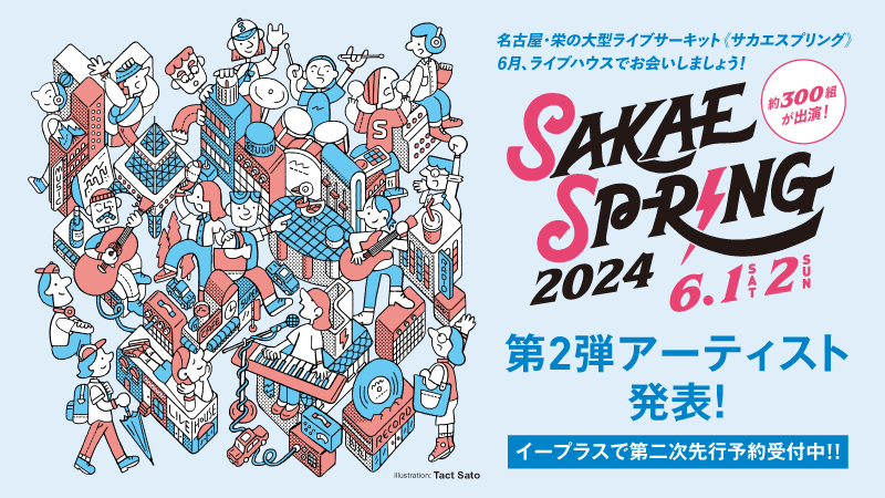 『SAKAE SP-RING 2024』