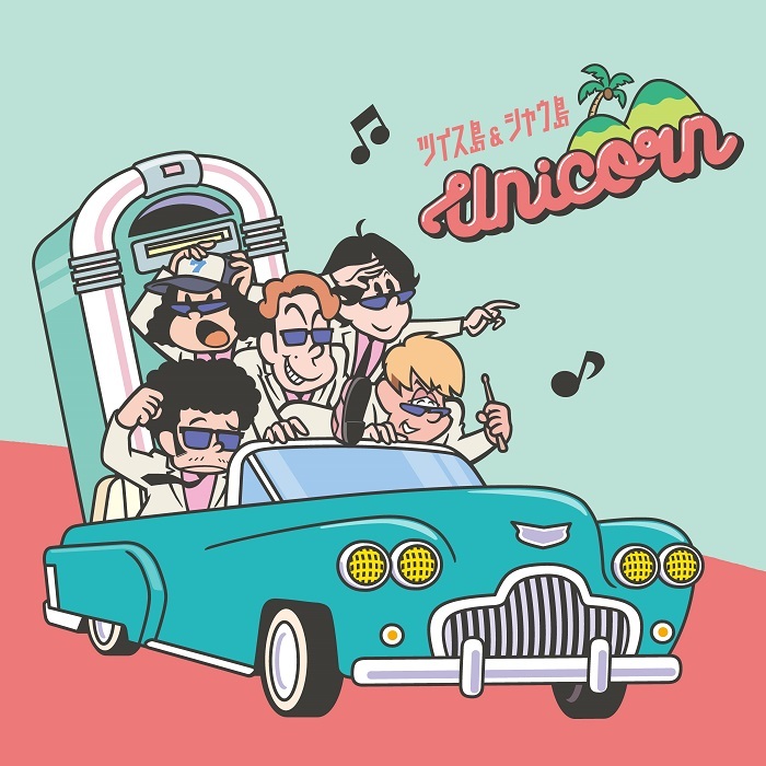  『ツイス島&シャウ島』アルバムジャケット（通常盤）