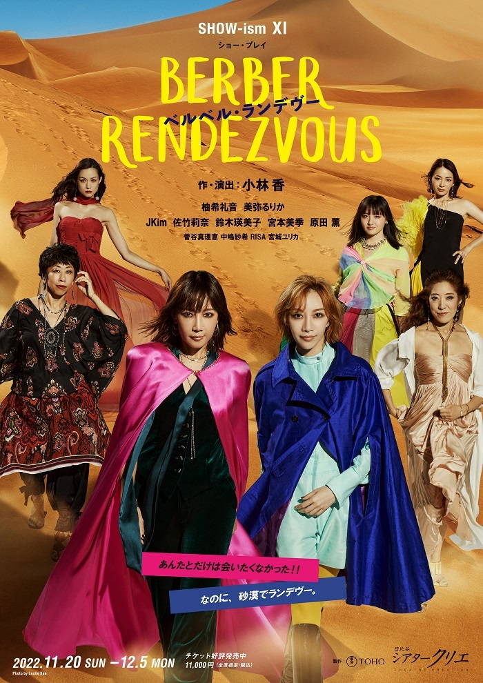 SHOW-ism Ⅺ ショープレイ『BERBER RENDEZVOUS』
