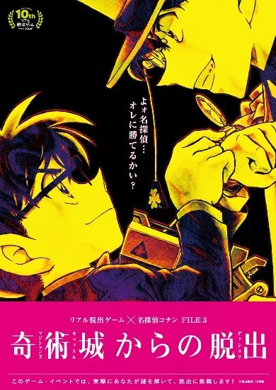 FILE.3『奇術城からの脱出』 (C)青山剛昌／小学館・読売テレビ・TMS 1996 (C)青山剛昌／小学館