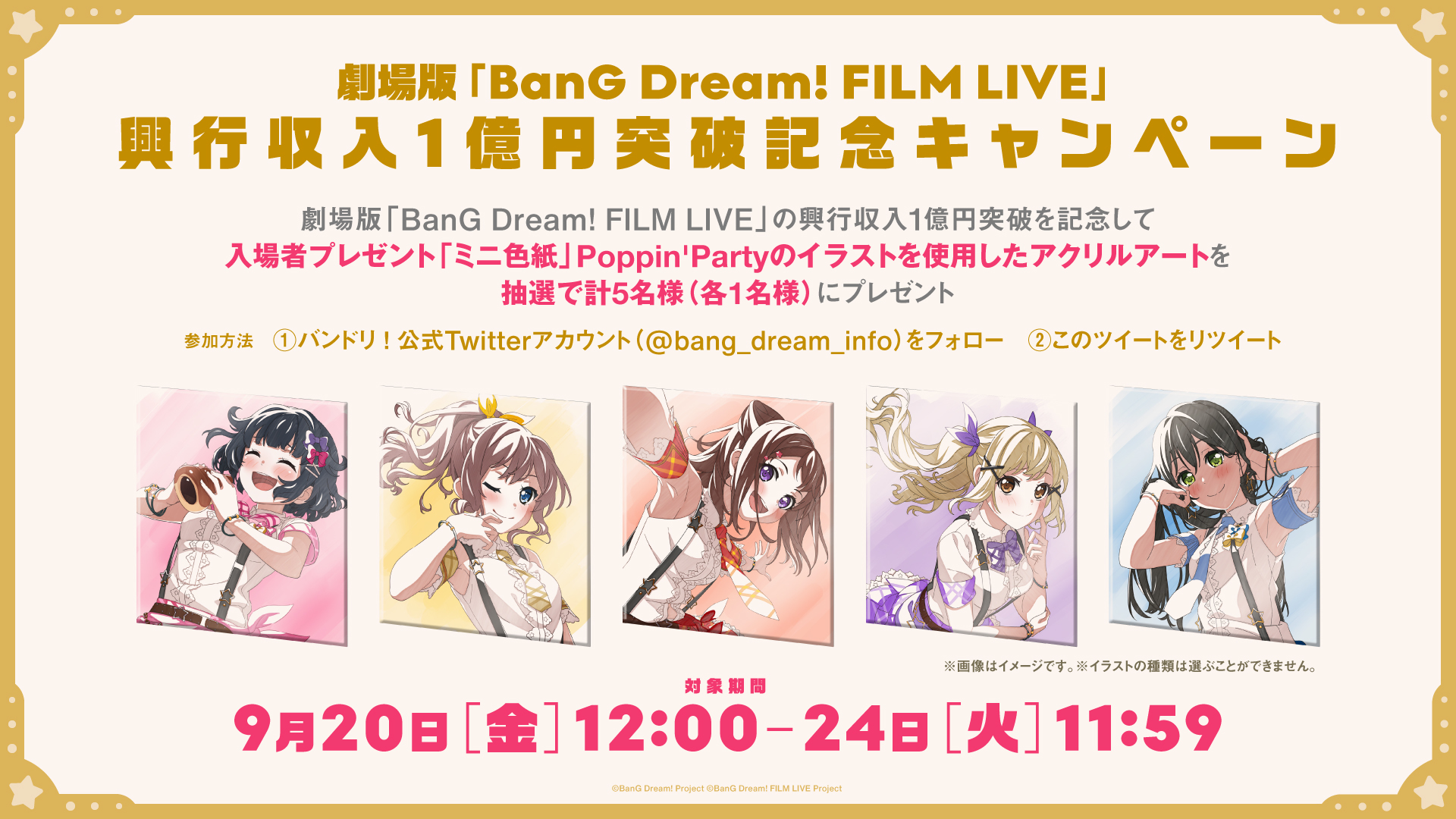 フルコンプ】劇場版 バンドリ! FILM LIVE 色紙 25点-