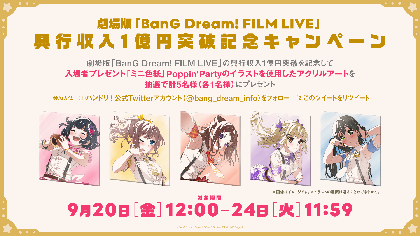 劇場版『BanG Dream! FILM LIVE』入場者プレゼント情報！本日9月20日(木)～は「Pastel＊Palettes」メンバーイラストが登場  | SPICE - エンタメ特化型情報メディア スパイス