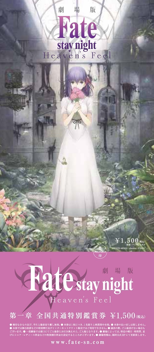＜第一章 全国共通特別鑑賞券＞ (C)TYPE-MOON・ufotable・FSNPC