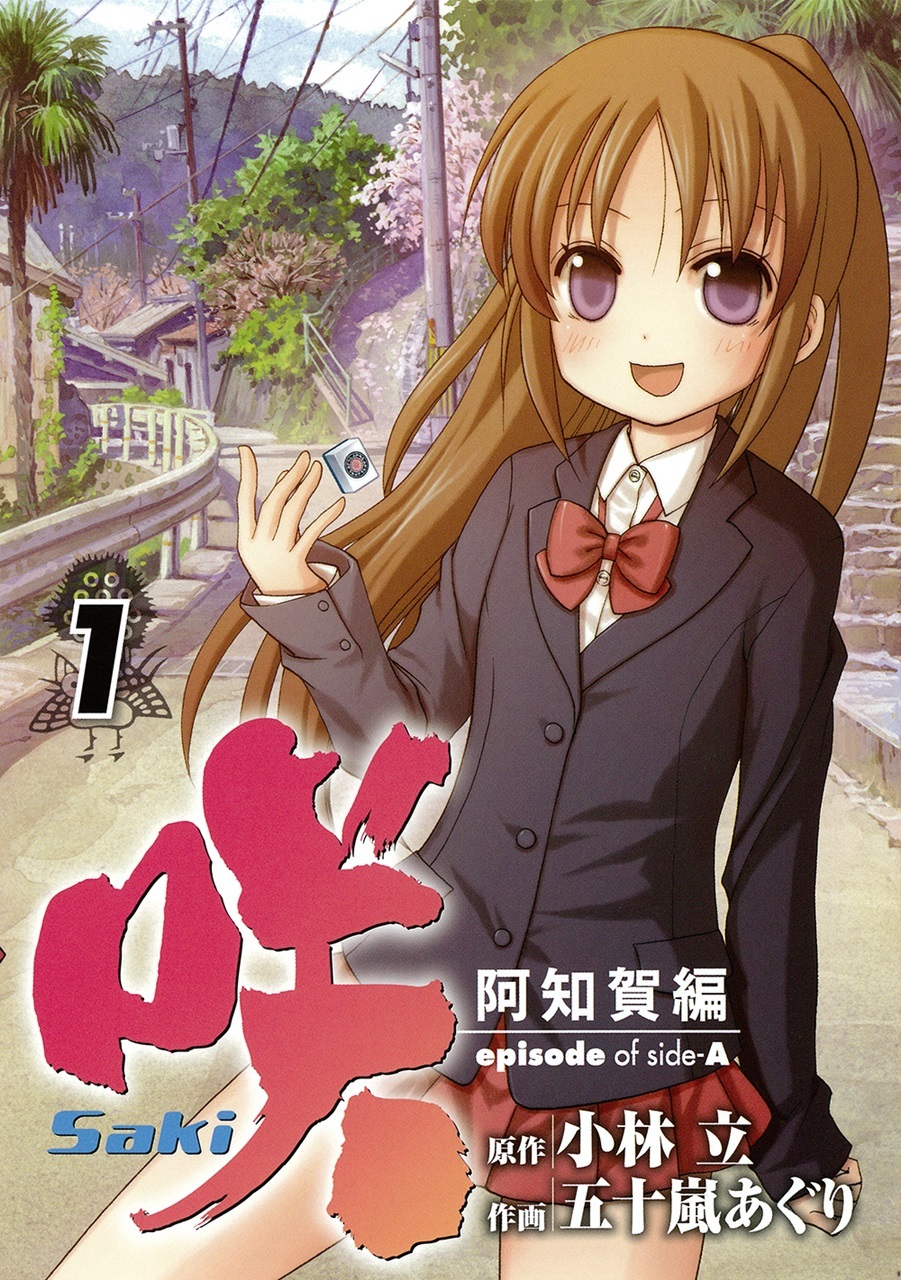 ドラマ 咲-Saki- 阿知賀編 episode of side-A 豪華版 … Amazon.co.jp: 映画「咲-Saki-阿知賀編 episode of side-A