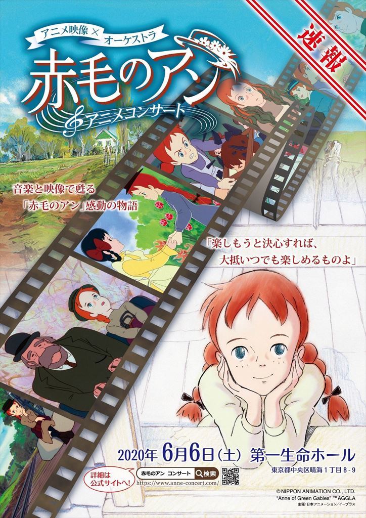 赤毛のアン アニメコンサートの開催が決定 オーケストラ生演奏と本編全50話を再編集した特別映像でお届け Spice エンタメ特化型情報メディア スパイス