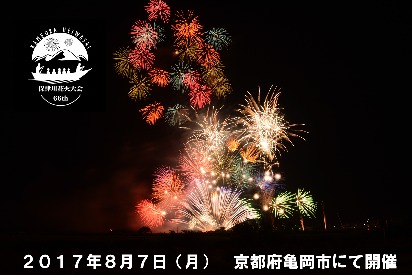 日本国内屈指の花火師が丹精込めて作り上げた芸術品を打ち上げる「亀岡平和祭保津川市民花火大会」