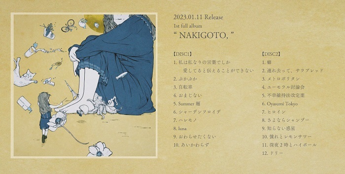 なきごと1st Full Album 『NAKIGOTO