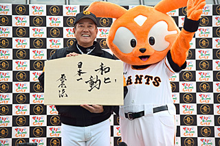 13日（金）には原辰徳監督が、巨大必勝絵馬に今シーズンの抱負を書き入れる（写真は昨年のもの）