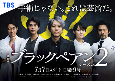 小田和正、新曲「その先にあるもの」が二宮和也の主演ドラマ『ブラックペアン シーズン2』主題歌に決定