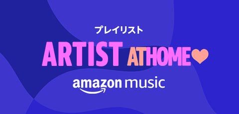 Alexandros Perfume ゲスの極み乙女 ら参加 自宅で聴きたい リスナーに届けたい 楽曲をセレクトしたプレイリストを配信 Spice エンタメ特化型情報メディア スパイス