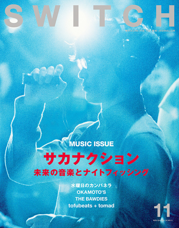 「SWITCH Vol.33 No.11 MUSIC ISSUE サカナクション」表紙