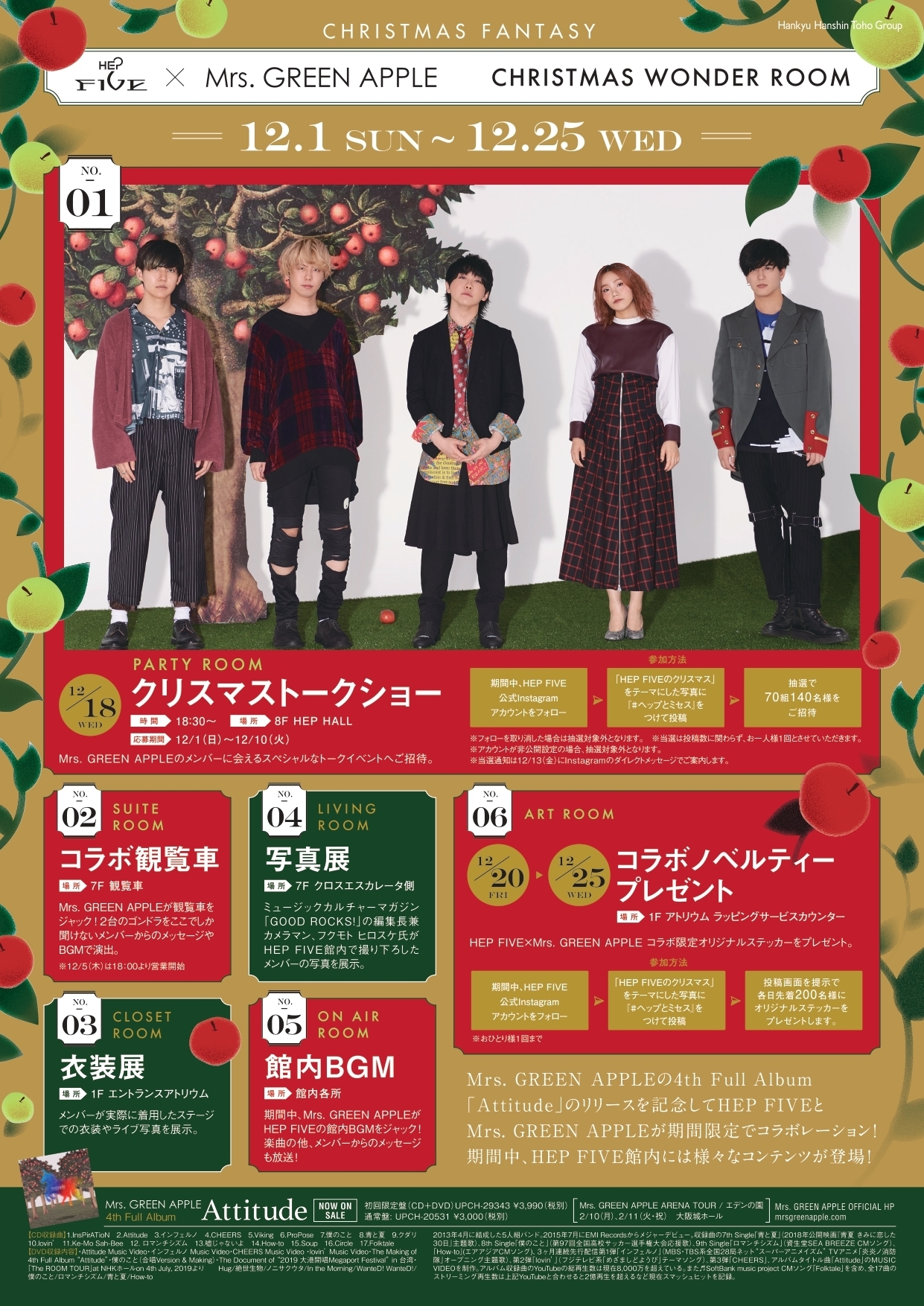 画像 Mrs Green Appleが大阪梅田のhep Fiveとコラボした企画 Hep Five Mrs Green Apple Christmas Wonder Room 開催 の画像11 11 Spice エンタメ特化型情報メディア スパイス