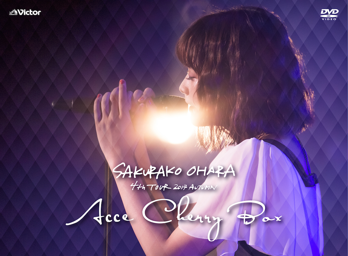 大原櫻子『大原櫻子 4th TOUR 2017 AUTUMN ～ACCECHERRY BOX～』DVD初回盤