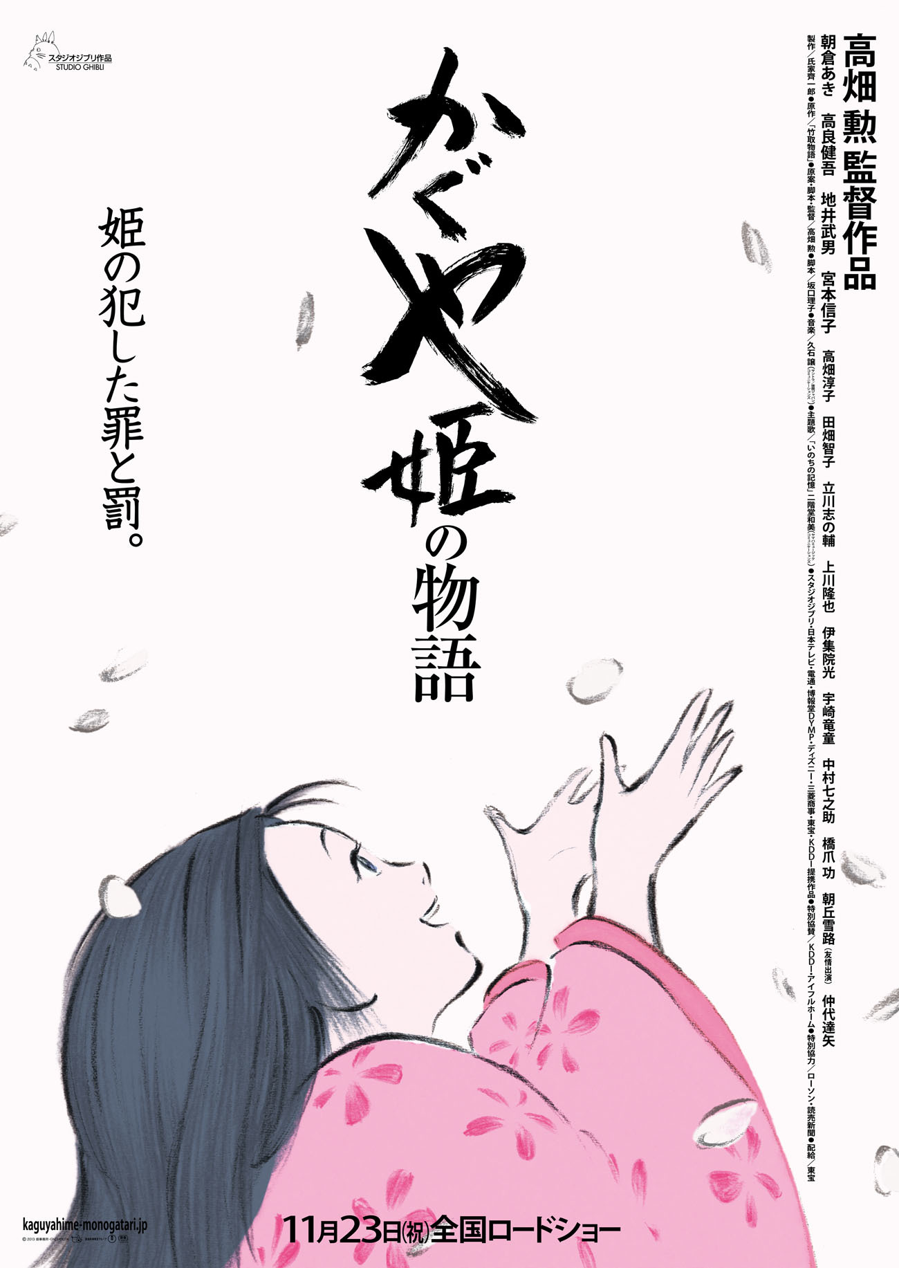 （c） 2013 畑事務所・Studio Ghibli・NDHDMTK