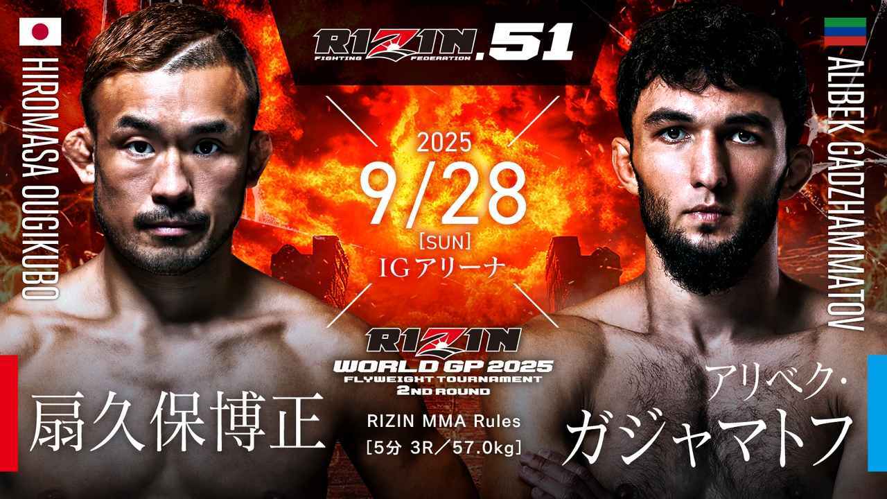 扇久保博正vsアリベク・ガジャマトフ