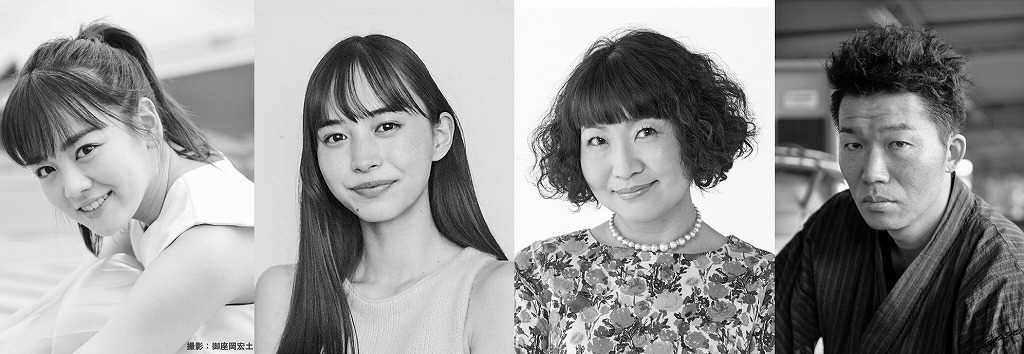 『橋づくし』（左から）伊原六花、井桁弘恵、野口かおる、高橋努