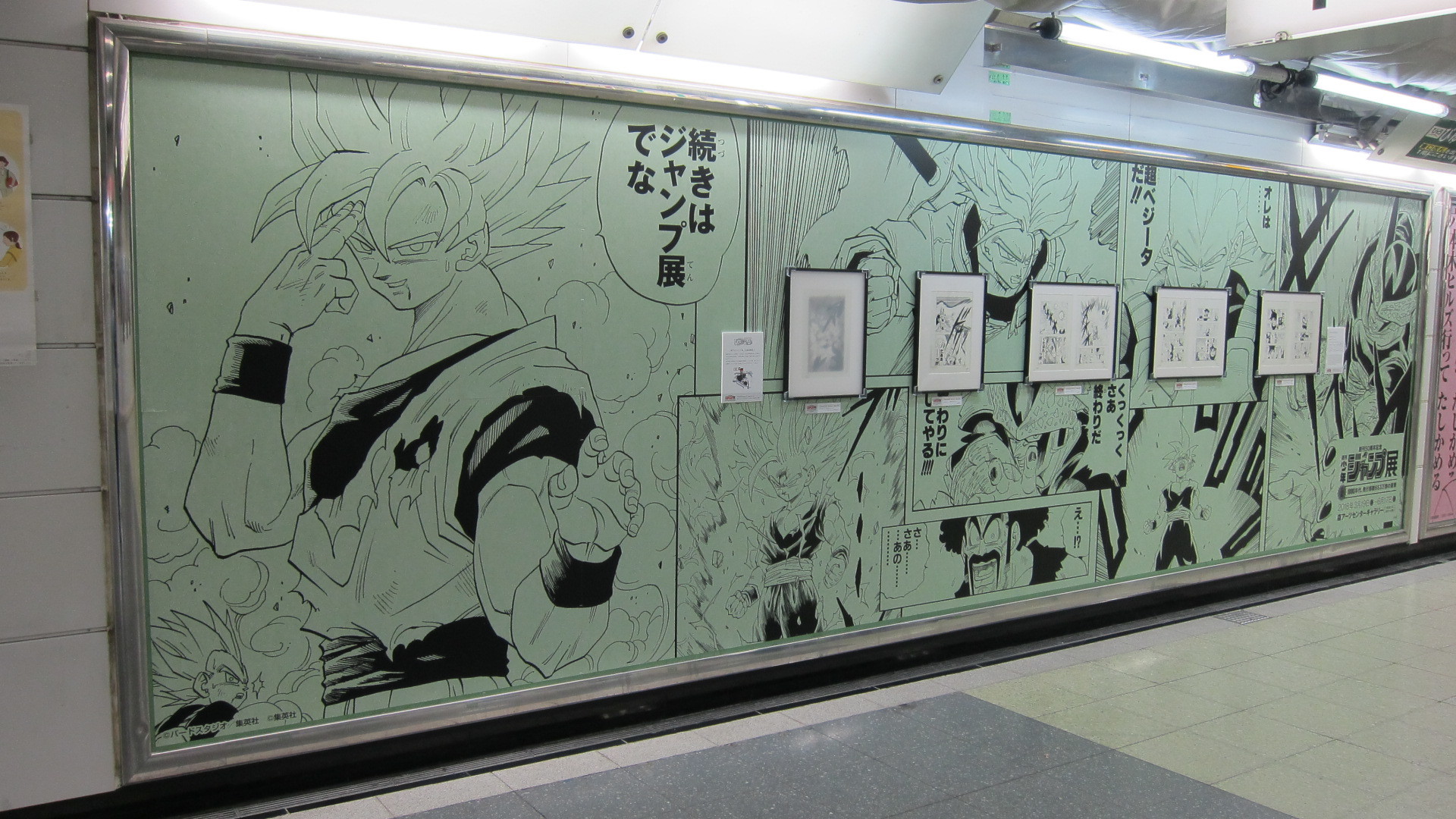 新宿駅に『DRAGON BALL』『幽☆遊☆白書』『ろくでなし BLUES』の複製 
