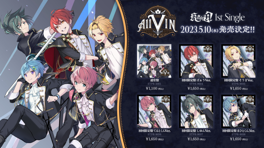 Knight A - 騎士A -、すとぷり・るぅと提供の新曲「AllVIN