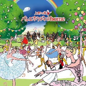 『バレエホリデイ@home』に若い世代も注目　オープンから3日で10万5千人以上がサイトを訪問　後半プログラムに町田樹、オニール八菜、金森穣が登場