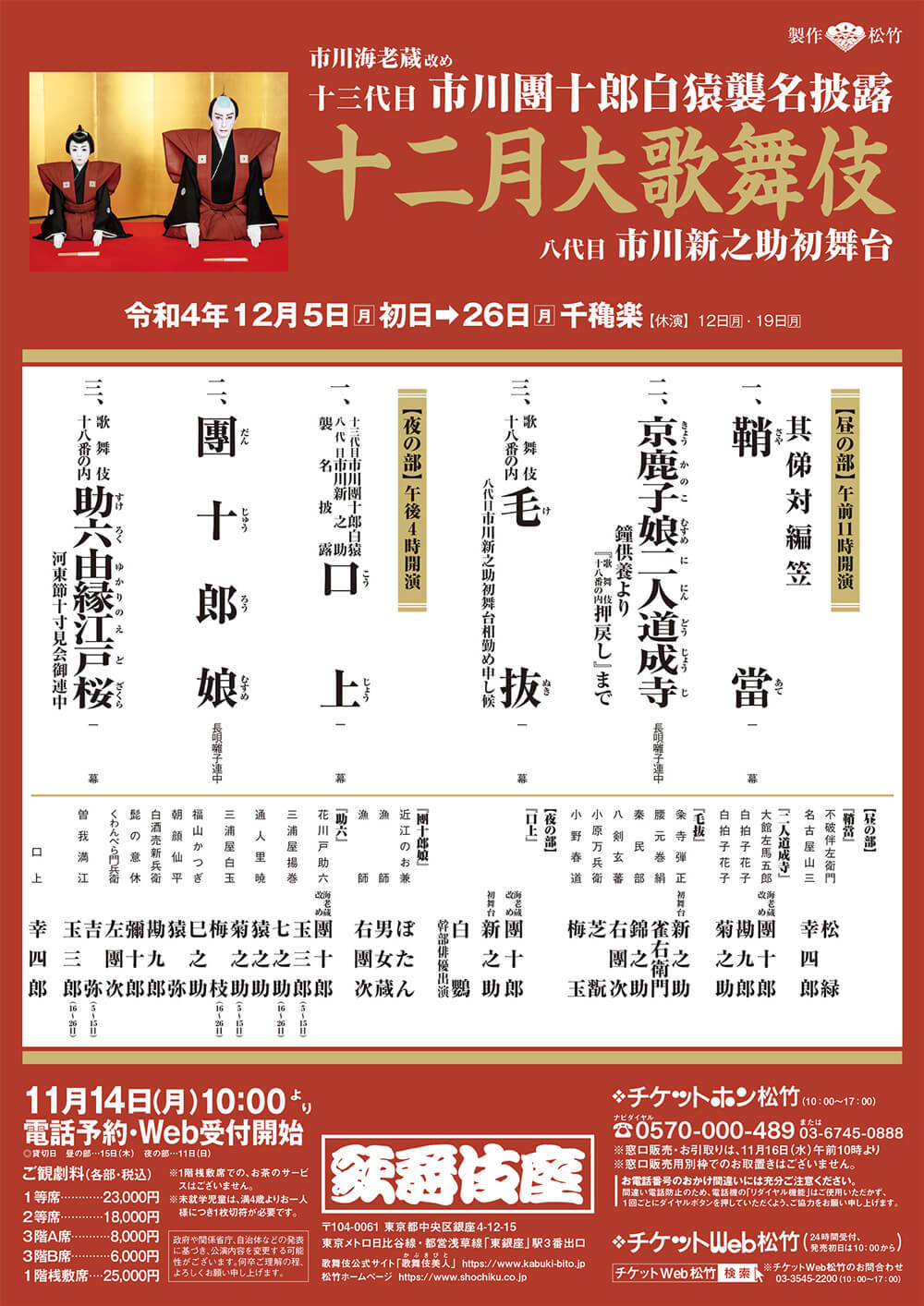 市川團十郎白猿襲名披露巡業、札幌公演チケット借りて出品してます
