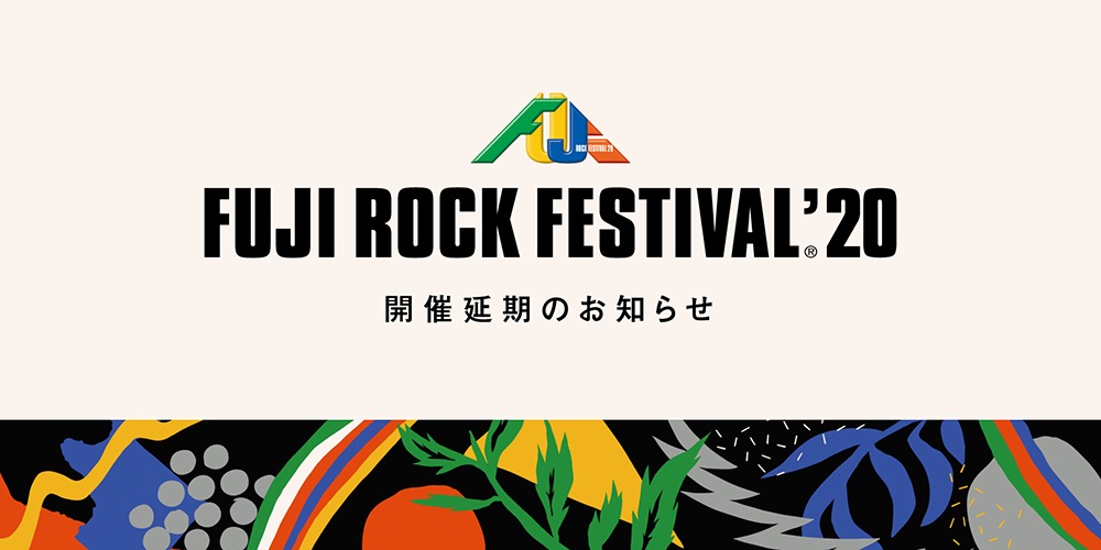 『FUJI ROCK FESTIVAL ’20』 開催延期のお知らせ