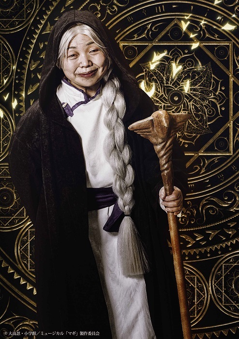 ババ様(チャガン・シャマン)(杉本美保) (C)大高忍・小学館／ミュージカル「マギ」製作委員会