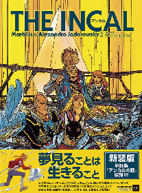 海外コミック バンド・デシネ アンカル 新装版 / メビウス | 本