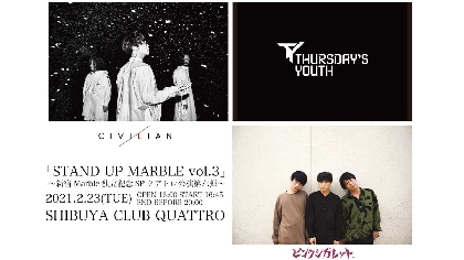 『STAND UP MARBLE vol.3』有観客＋生配信で開催決定　CIVILIANら出演アーティストも発表に